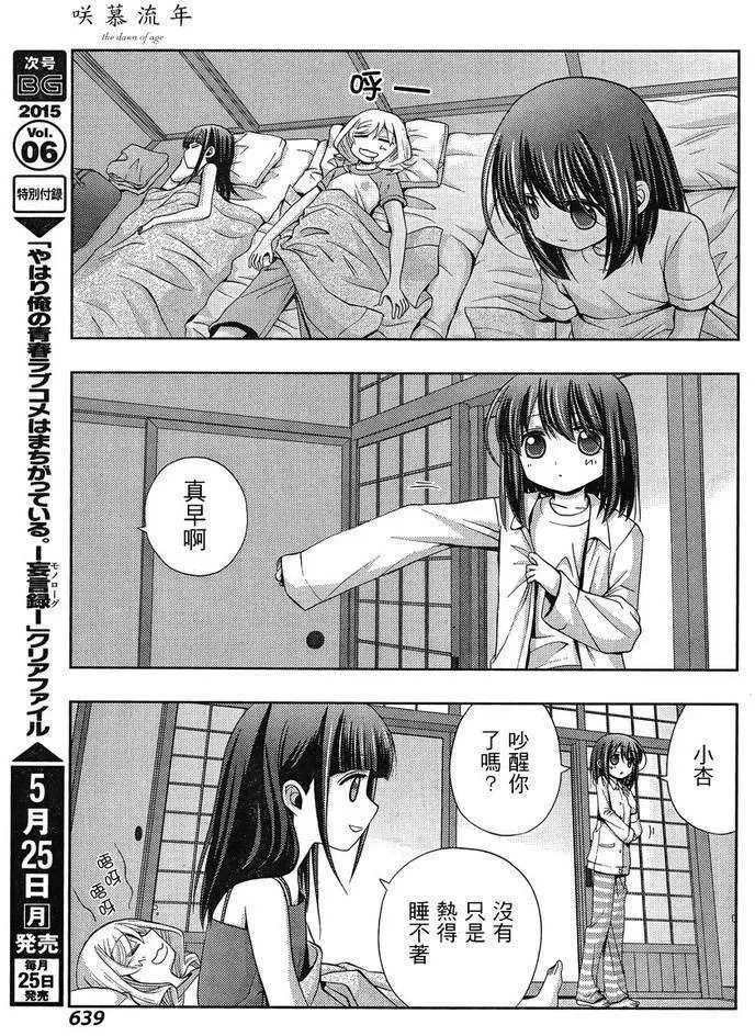 第20话 全国① 第17页
