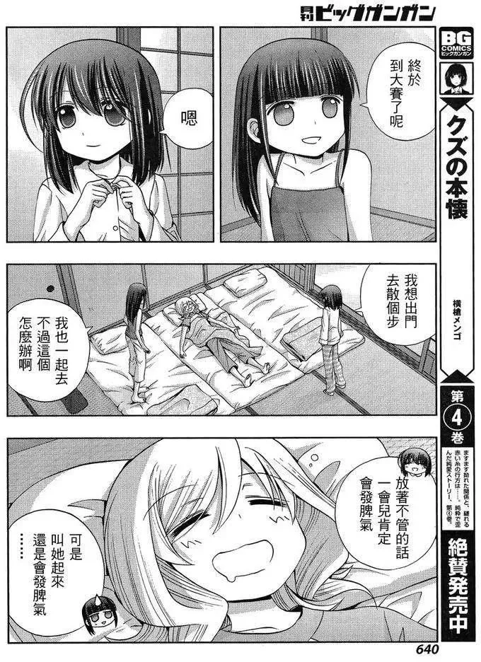 第20话 全国① 第18页