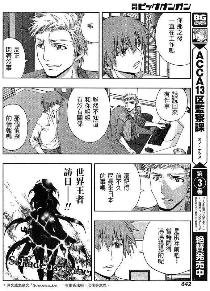 第20话 全国① 第20页