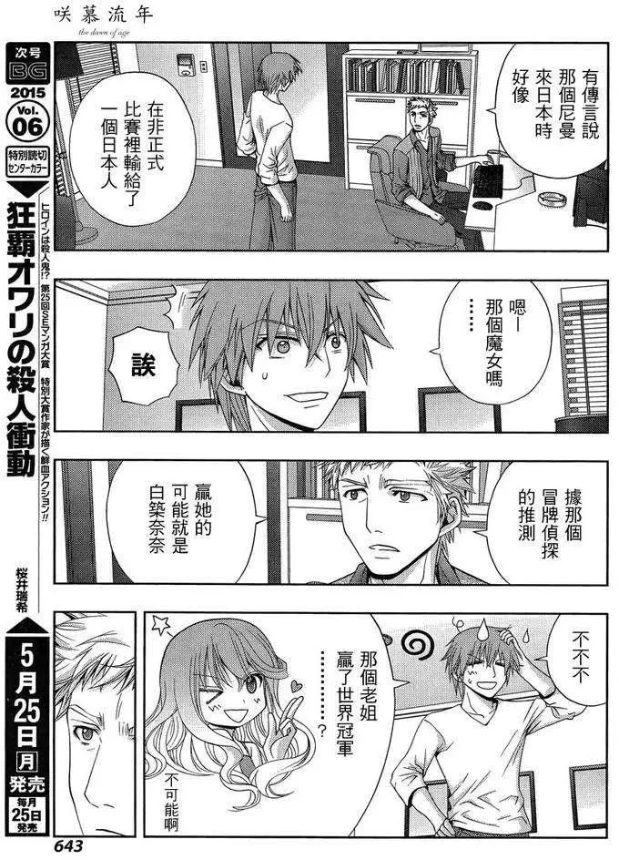 第20话 全国① 第21页
