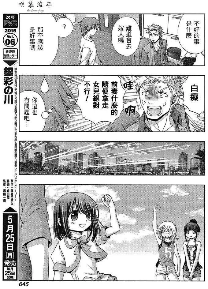 第20话 全国① 第23页
