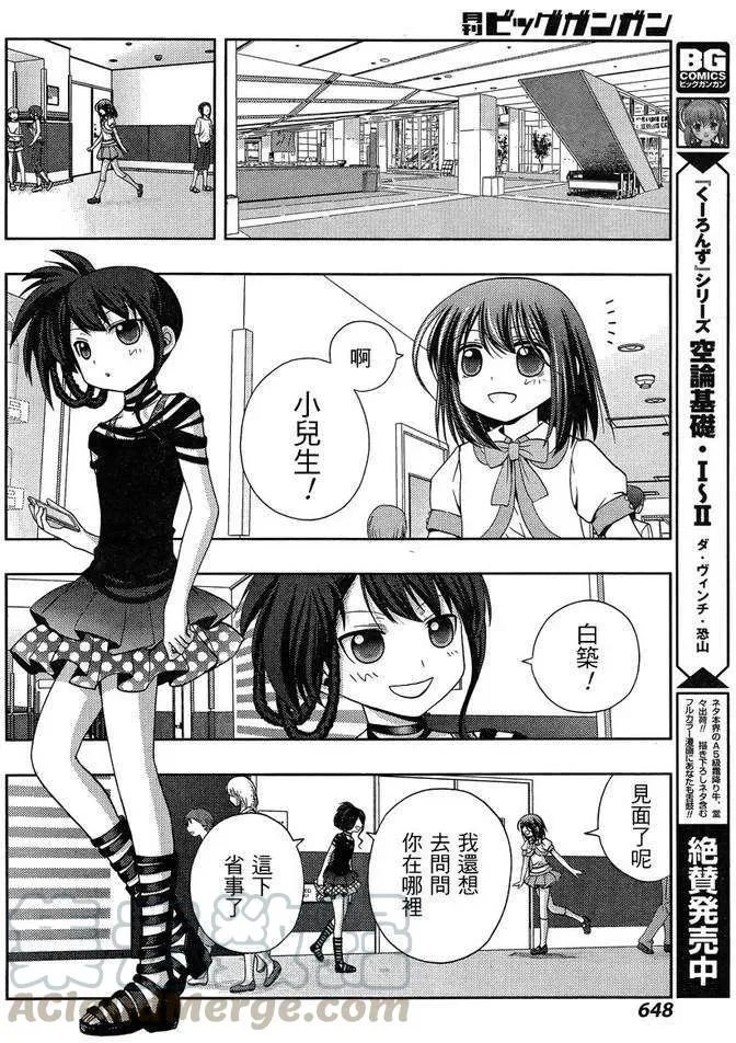 第20话 全国① 第25页