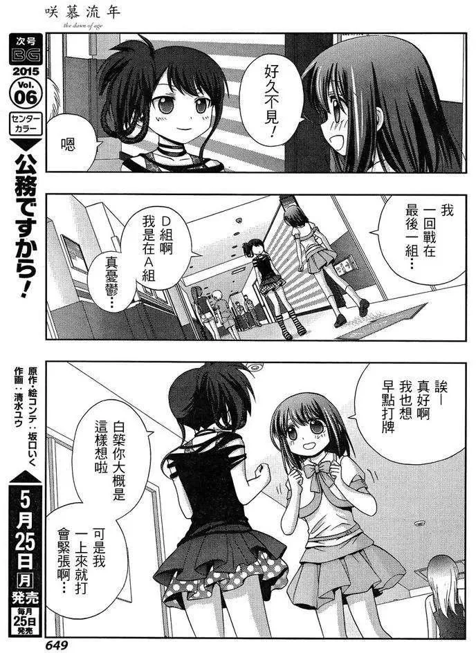 第20话 全国① 第26页