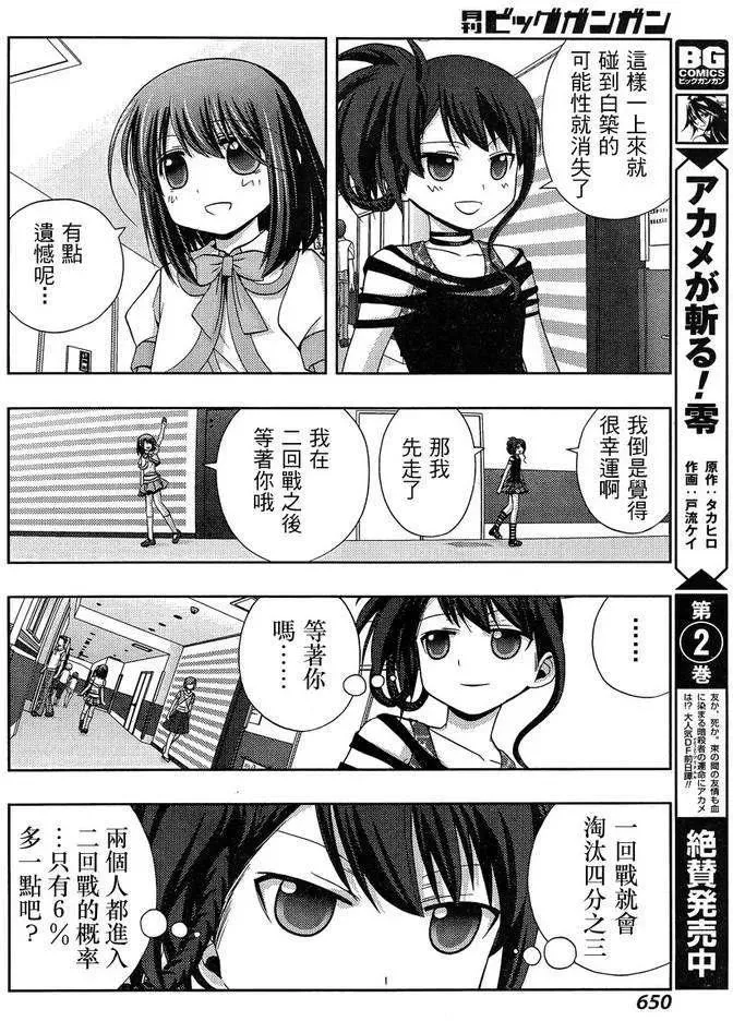 第20话 全国① 第27页
