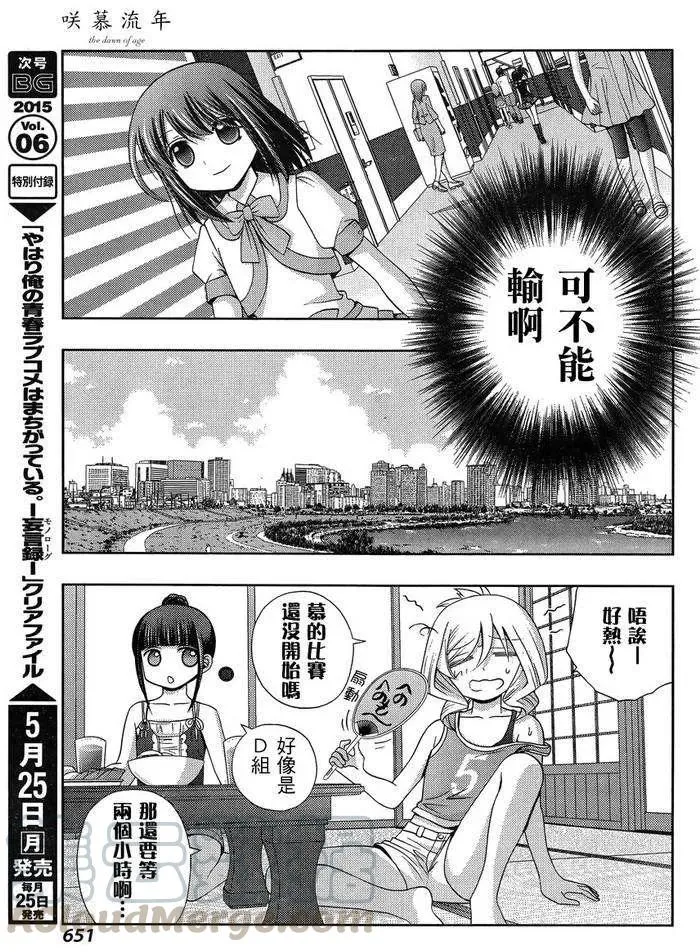 第20话 全国① 第28页