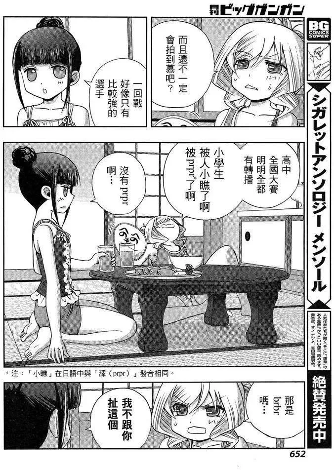 第20话 全国① 第29页