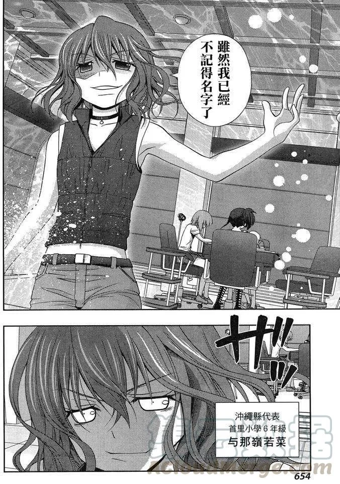 第20话 全国① 第31页