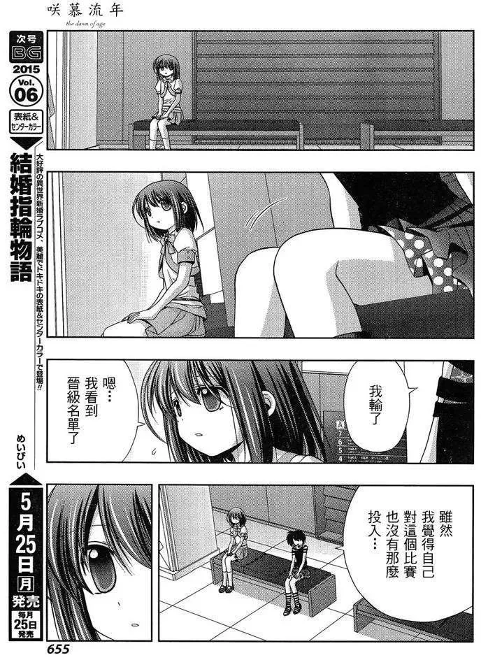 第20话 全国① 第32页