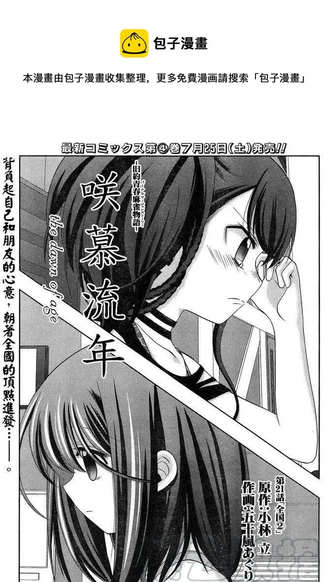 第21话 全国② 第1页