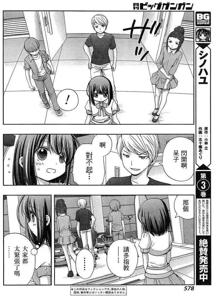 第21话 全国② 第2页