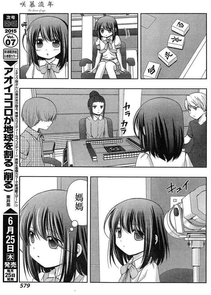 第21话 全国② 第3页