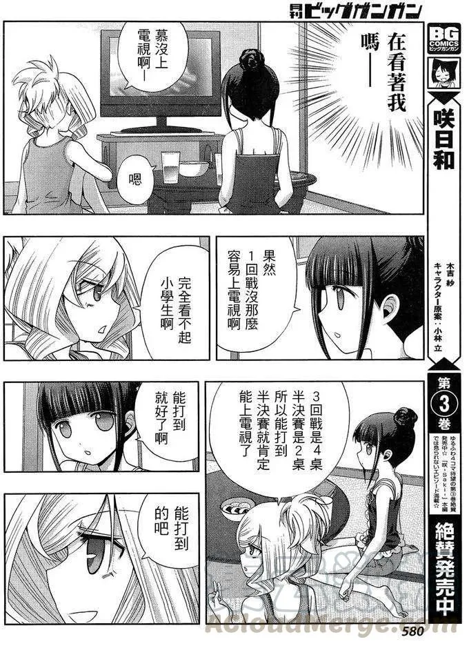 第21话 全国② 第4页