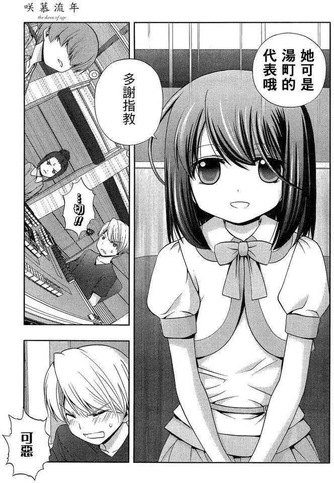 第21话 全国② 第5页