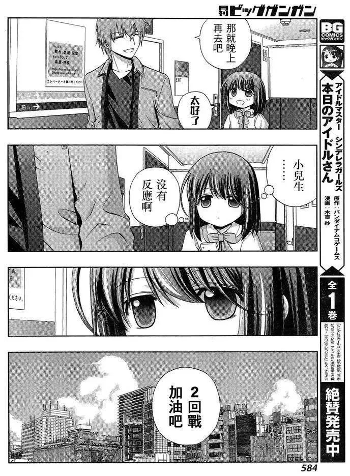 第21话 全国② 第8页