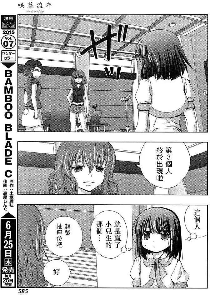 第21话 全国② 第9页