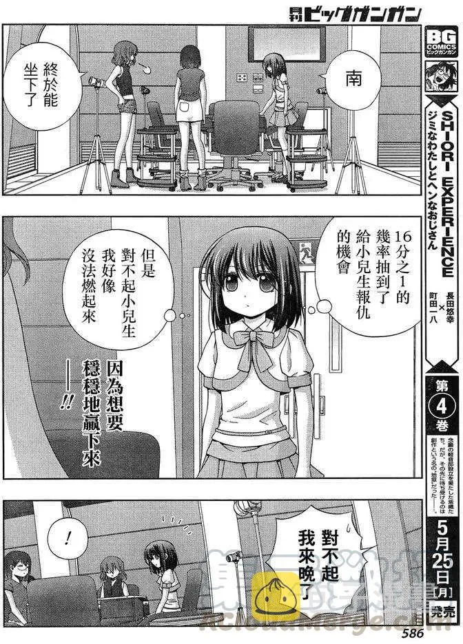 第21话 全国② 第10页