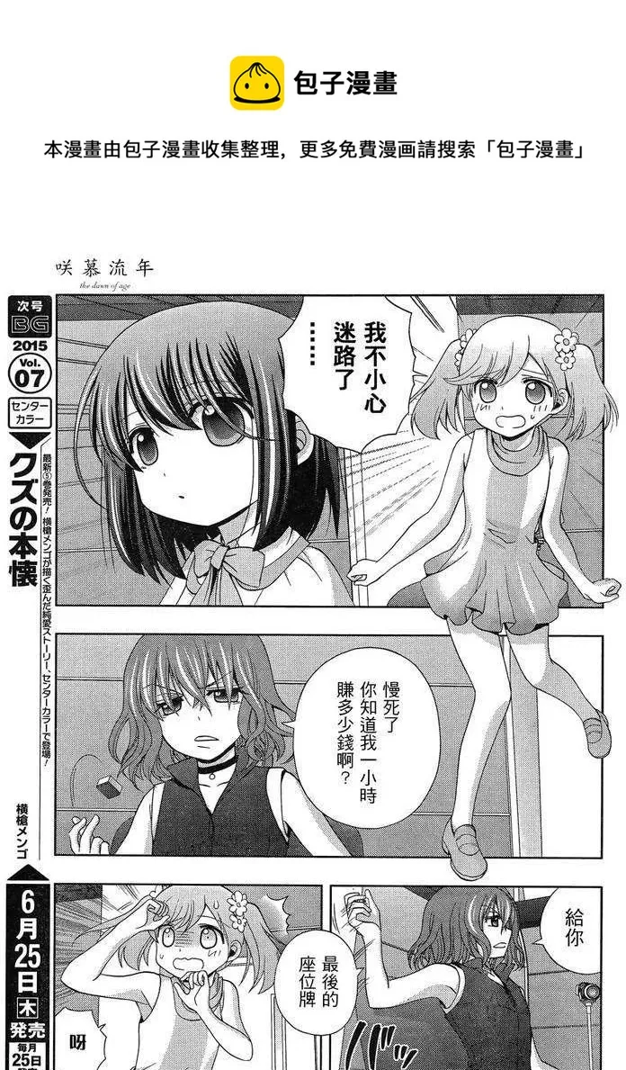第21话 全国② 第11页