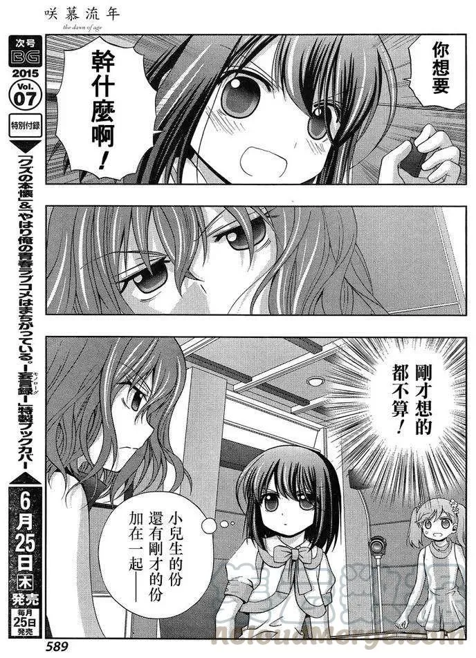 第21话 全国② 第13页