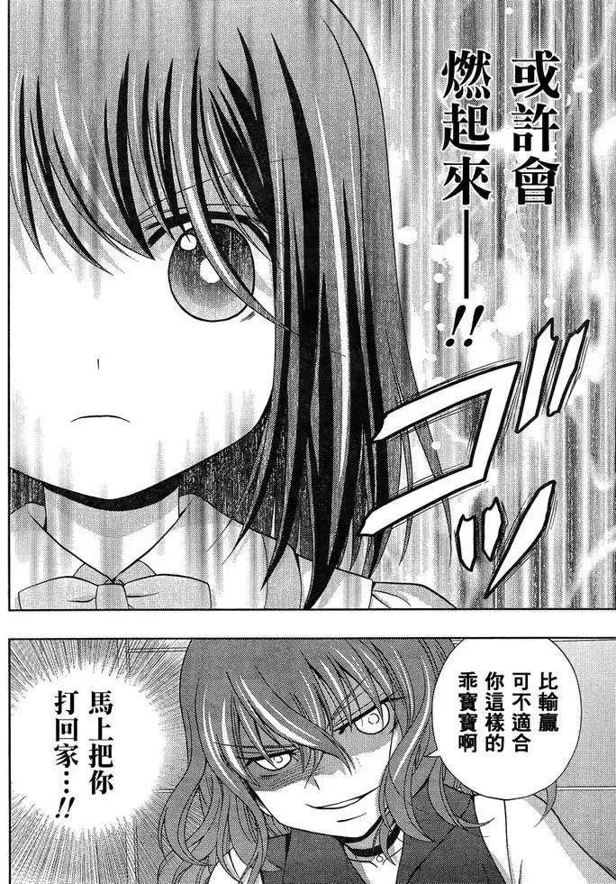 第21话 全国② 第14页