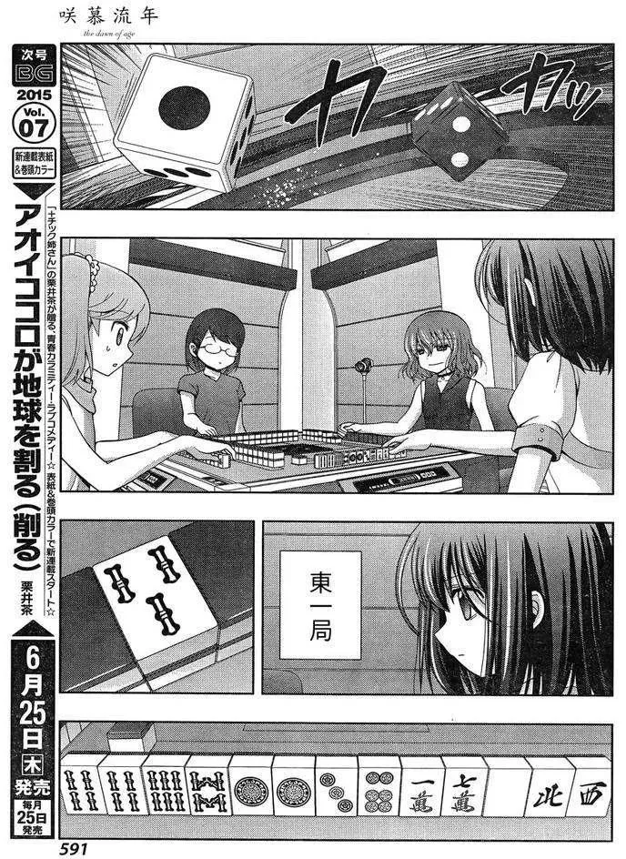 第21话 全国② 第15页