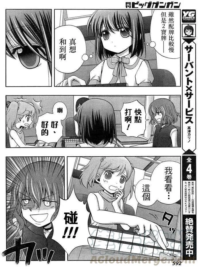 第21话 全国② 第16页