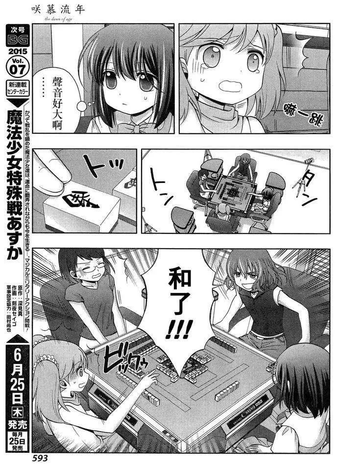 第21话 全国② 第17页