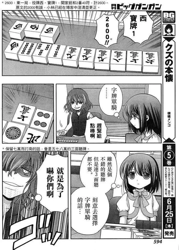 第21话 全国② 第18页