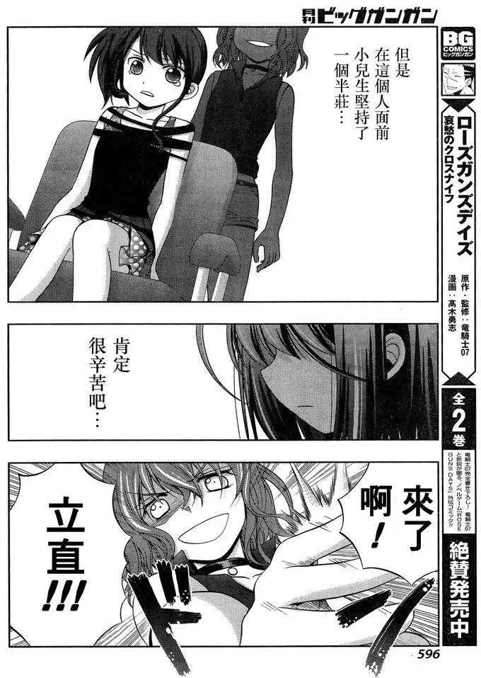第21话 全国② 第20页