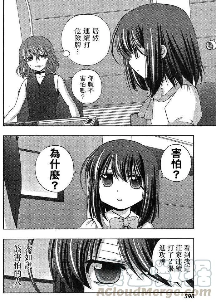 第21话 全国② 第22页
