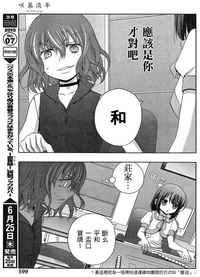 第21话 全国② 第23页