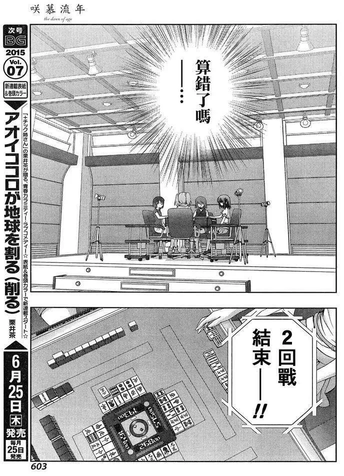 第21话 全国② 第26页