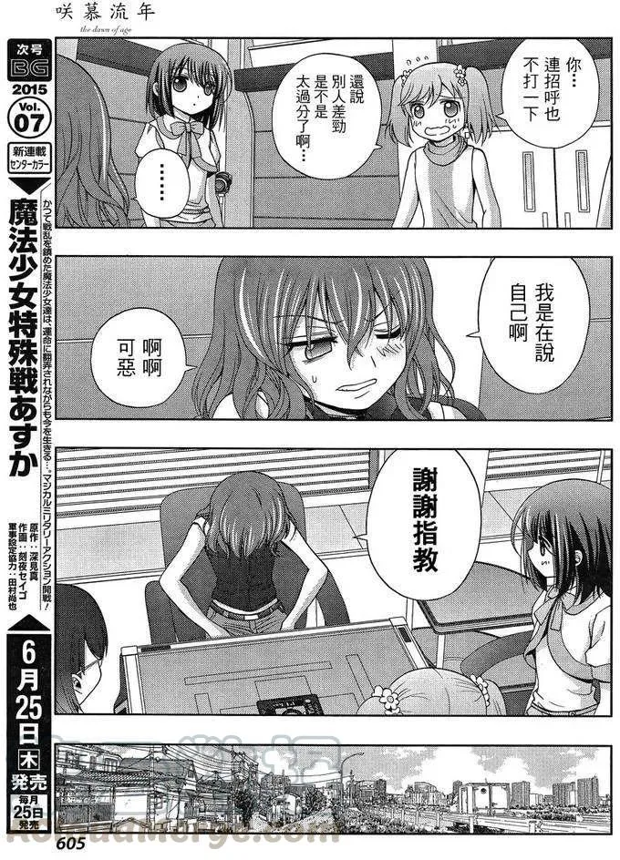 第21话 全国② 第28页