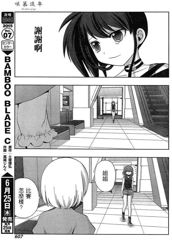 第21话 全国② 第30页