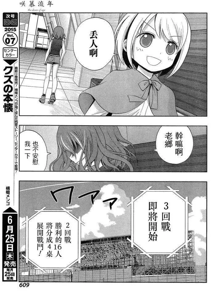 第21话 全国② 第32页