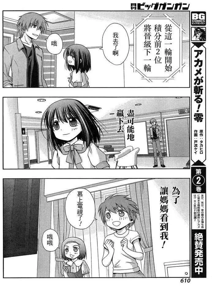 第21话 全国② 第33页