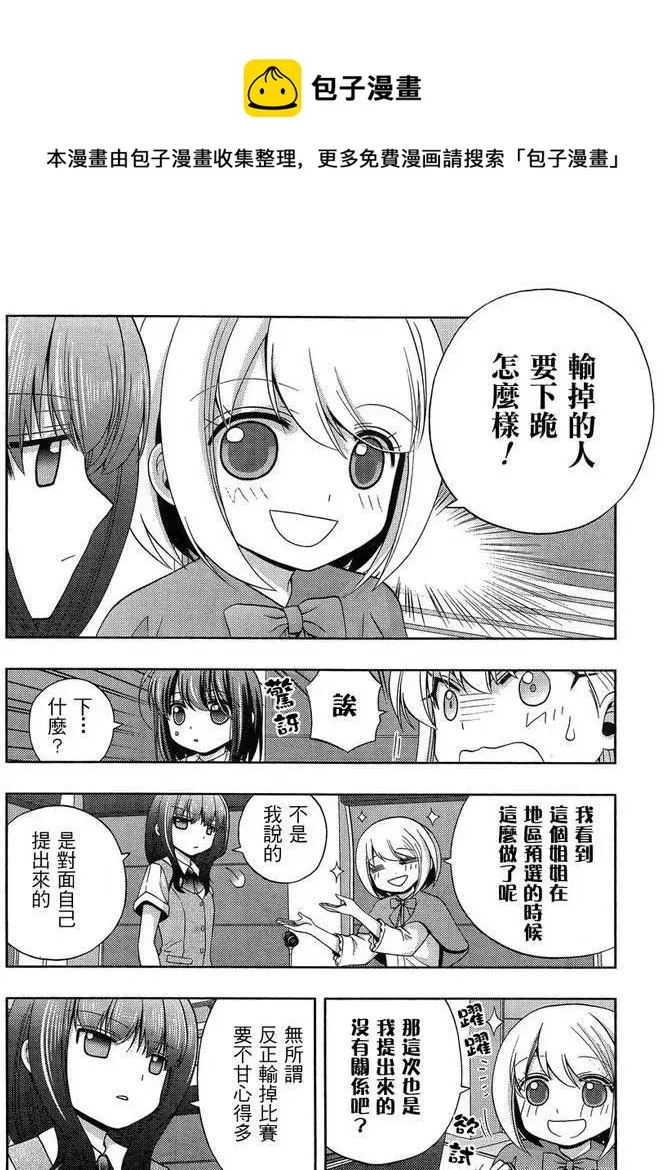 第22话 全国③ 第5页