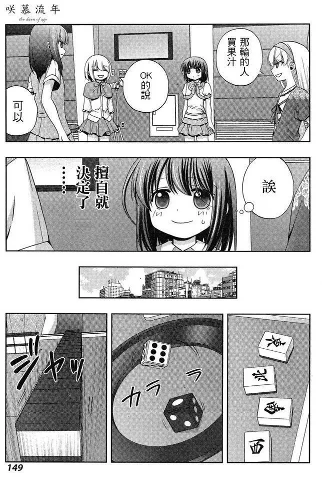 第22话 全国③ 第8页