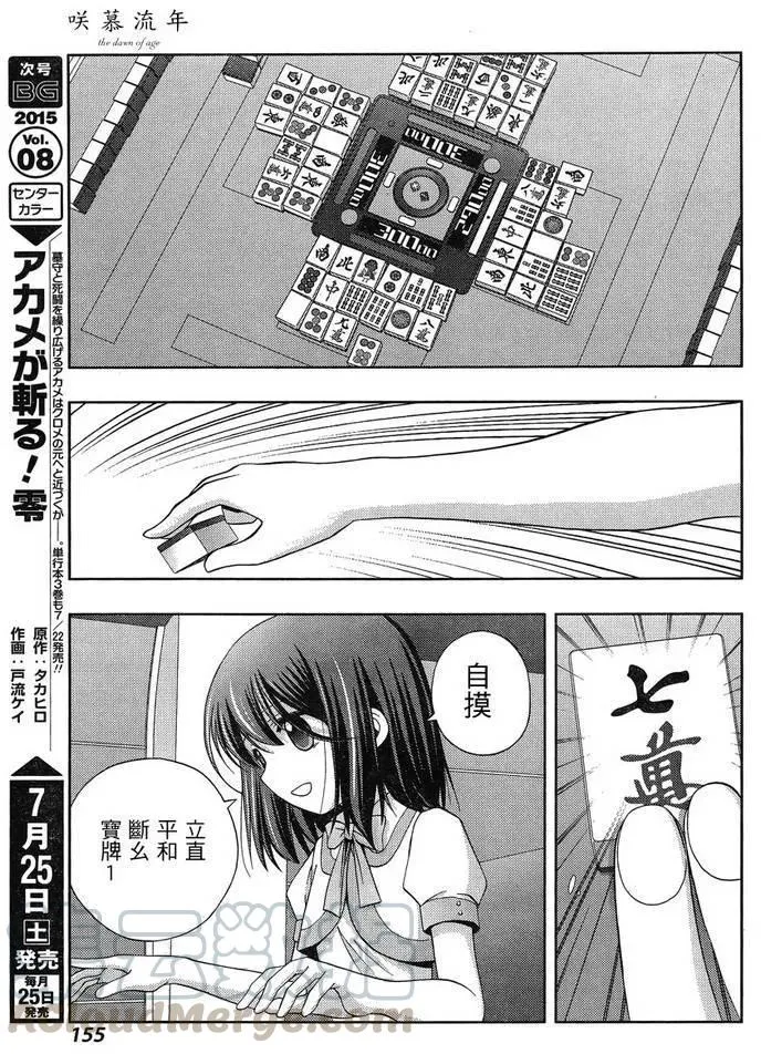 第22话 全国③ 第13页