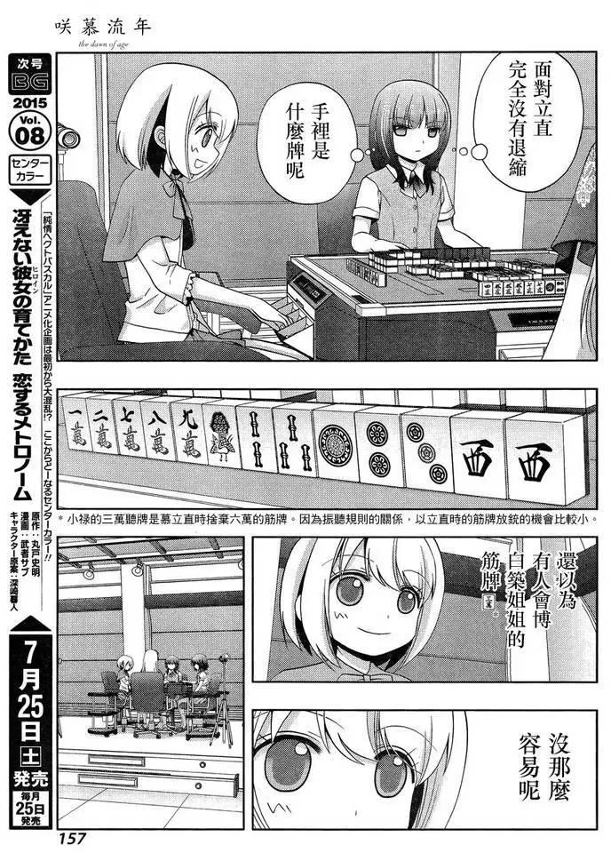 第22话 全国③ 第15页