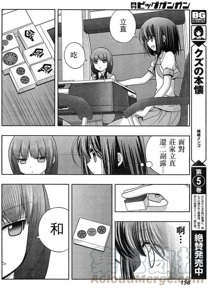 第22话 全国③ 第16页