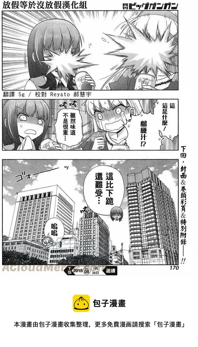 第22话 全国③ 第28页