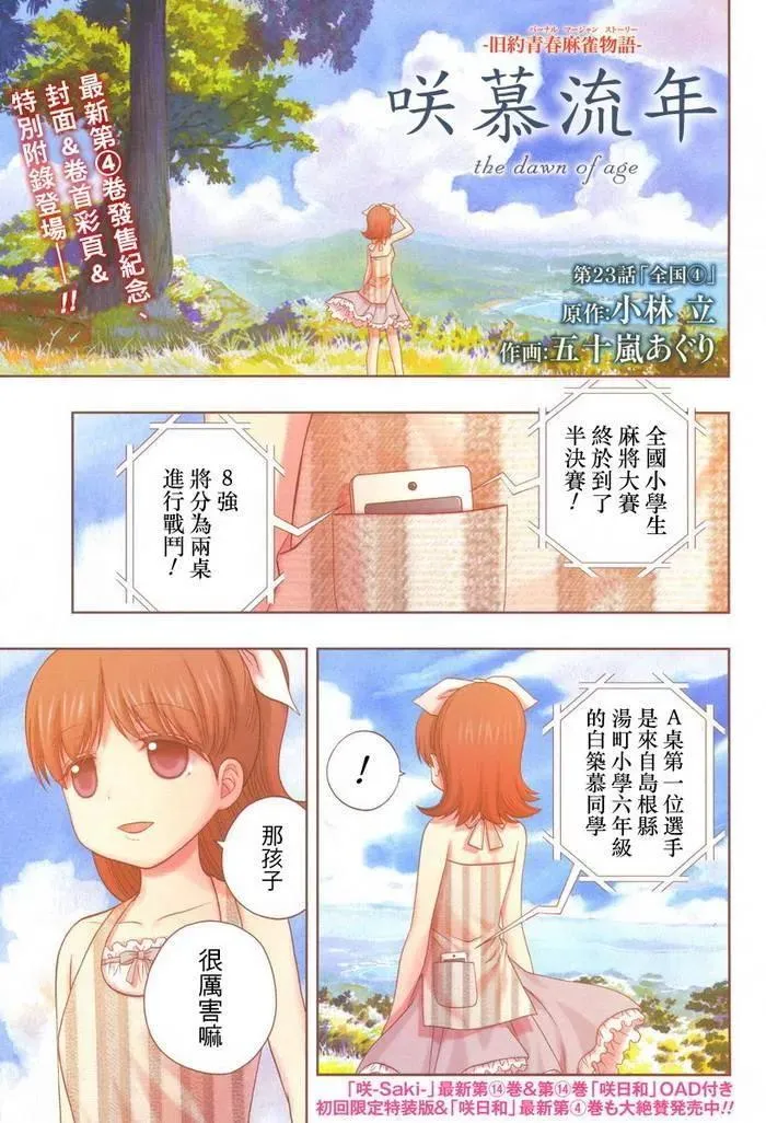 第23话 全国④ 第2页