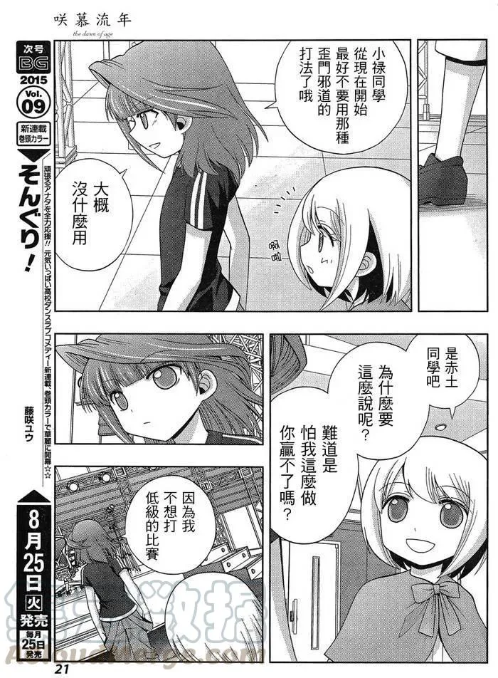 第23话 全国④ 第7页