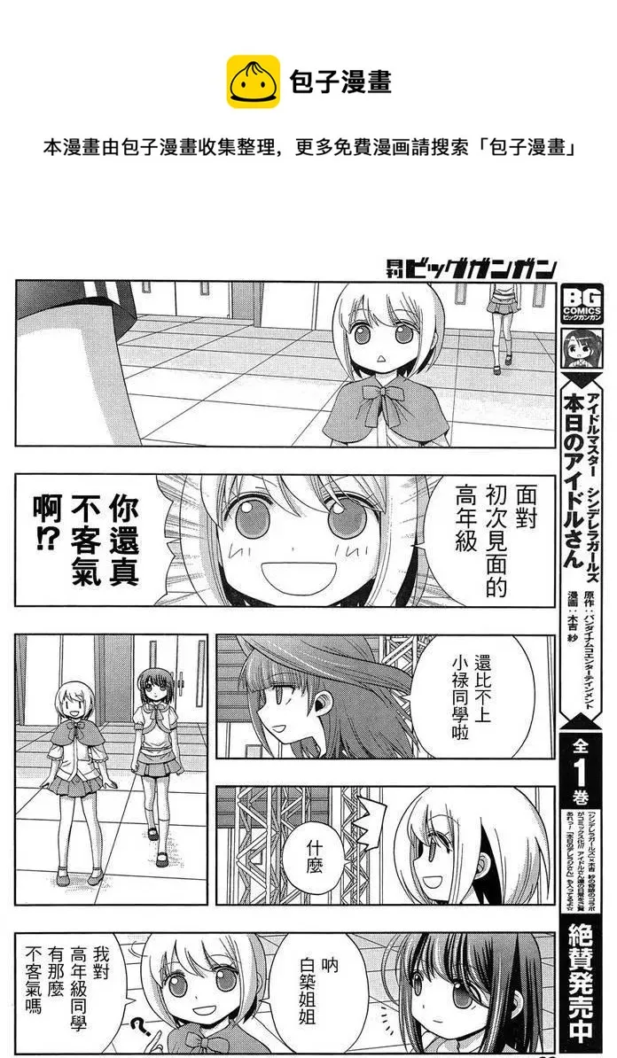 第23话 全国④ 第8页