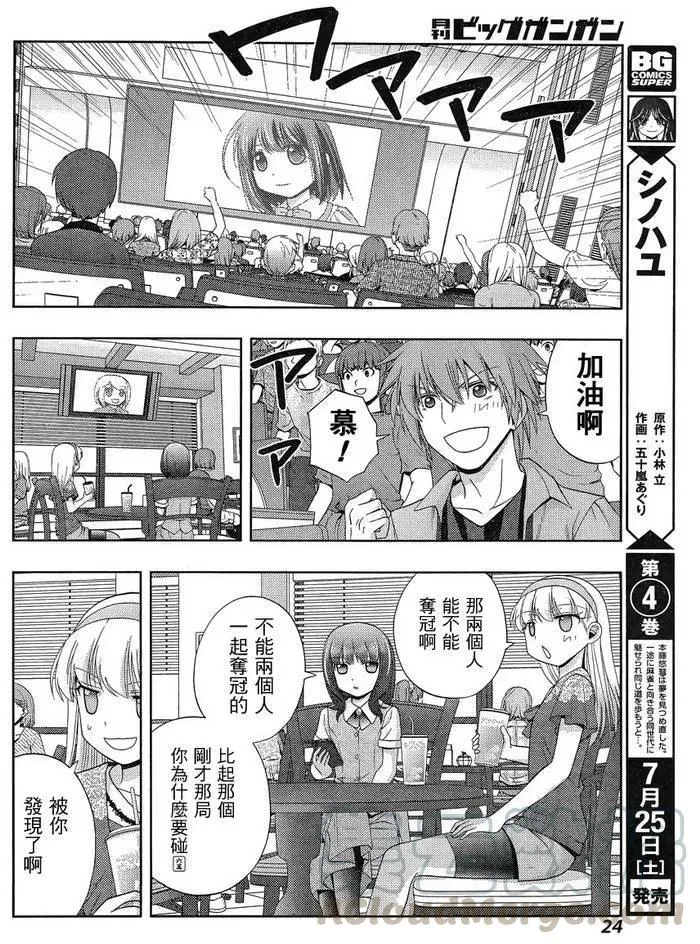 第23话 全国④ 第10页