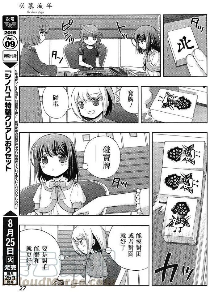 第23话 全国④ 第13页