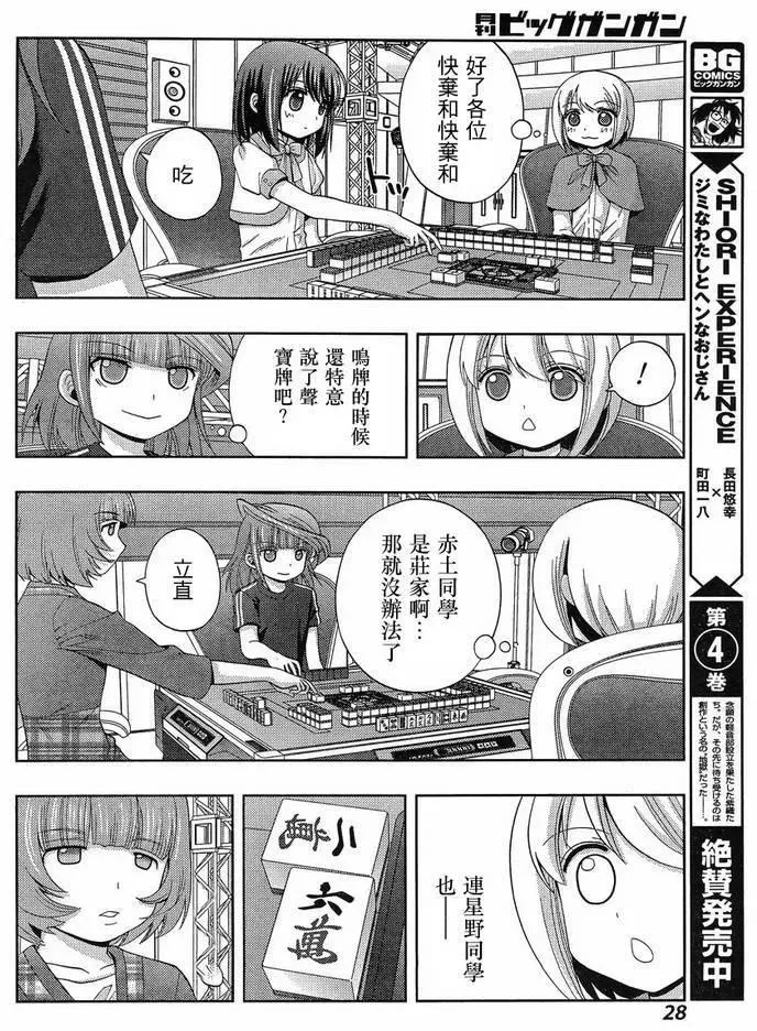 第23话 全国④ 第14页