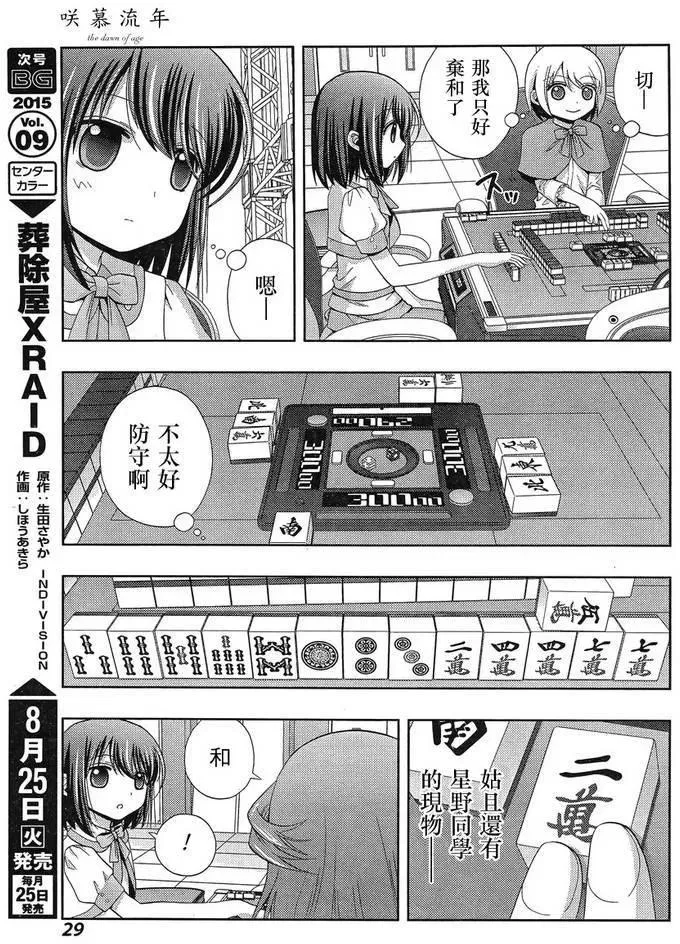 第23话 全国④ 第15页