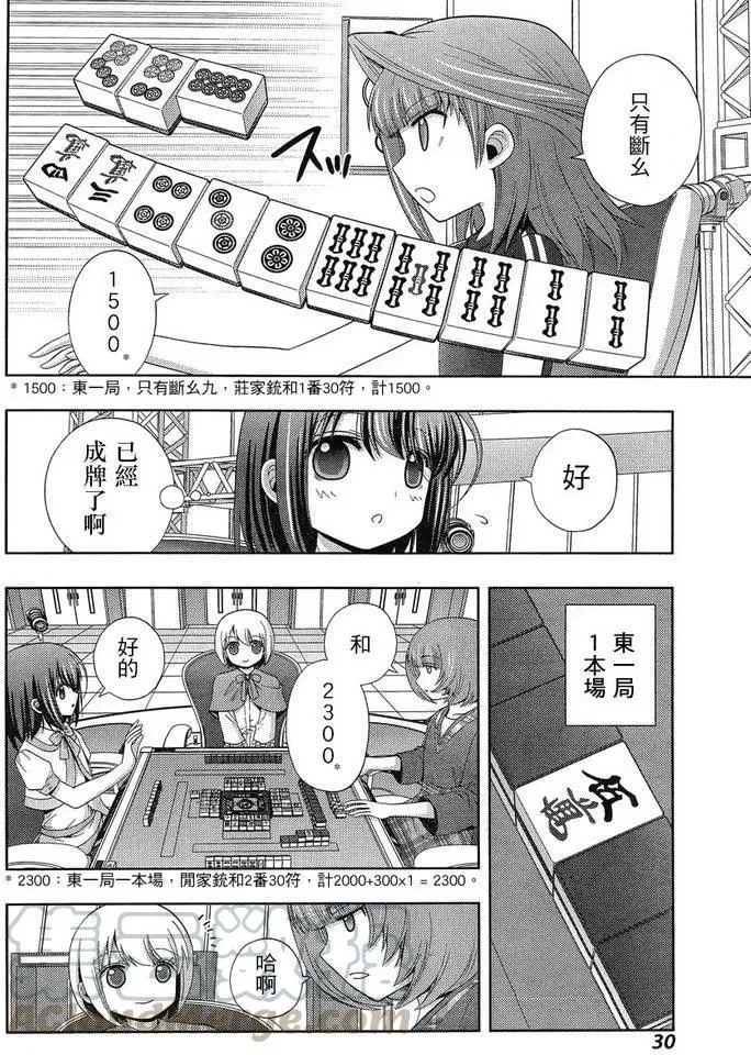 第23话 全国④ 第16页