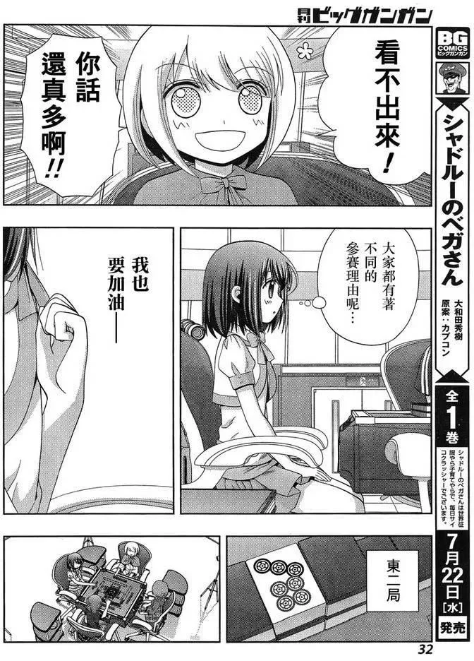 第23话 全国④ 第18页